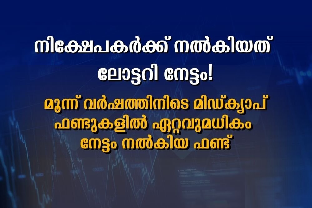 നിക്ഷേപകർക്ക് നൽകിയത് ലോട്ടറി നേട്ടം!